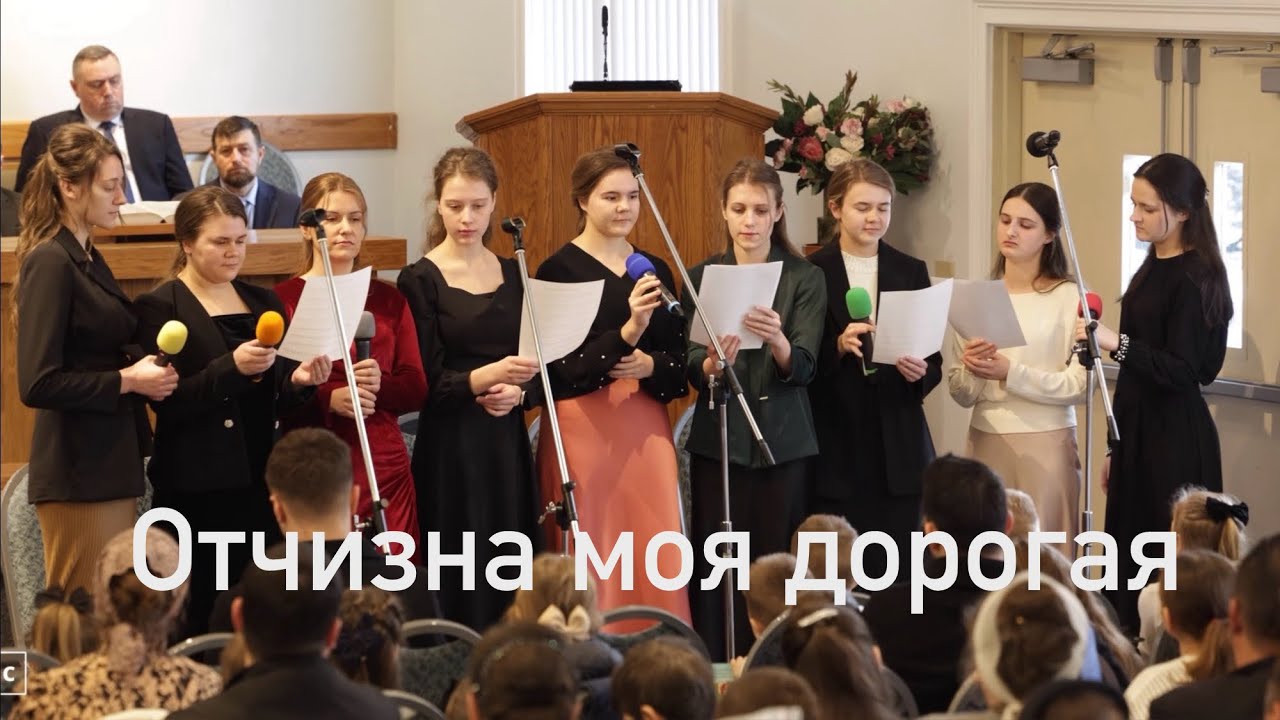 Отчизна моя дорогая | Пение