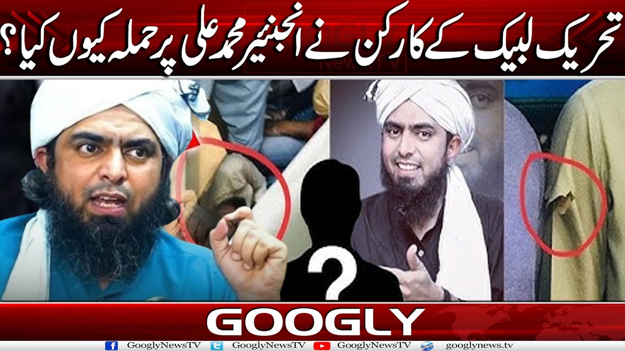 Tehreek-e-Labbaik Kai Karkun Nai Engineer Muhammad Ali Mirza Per Hamla Kiyun Kiya? | Googly News TV