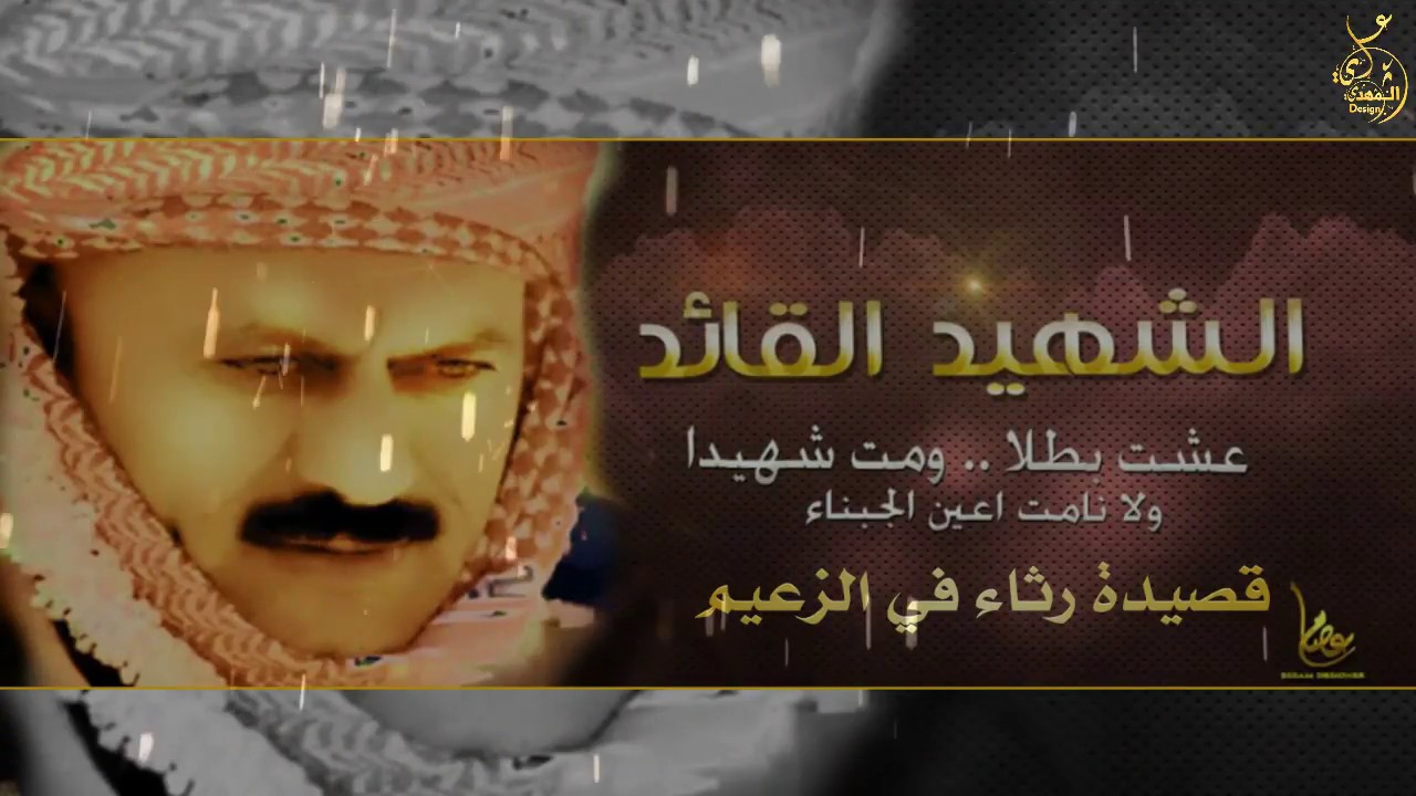 عظم الله أجركم يا وطن ، قصيدة رثاء تقطع القلب | للشهيد علي عبدالله صالح 2018©️