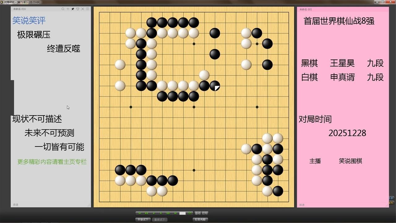 棋仙杯热点，申真谞妄图一己之力横扫中国顶尖层，王星昊暴力反噬