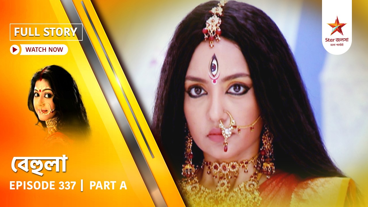 Full Story | Behula | Episode 337 | Part A