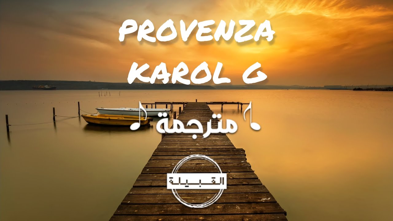 KAROL G - PROVENZA مترجمة