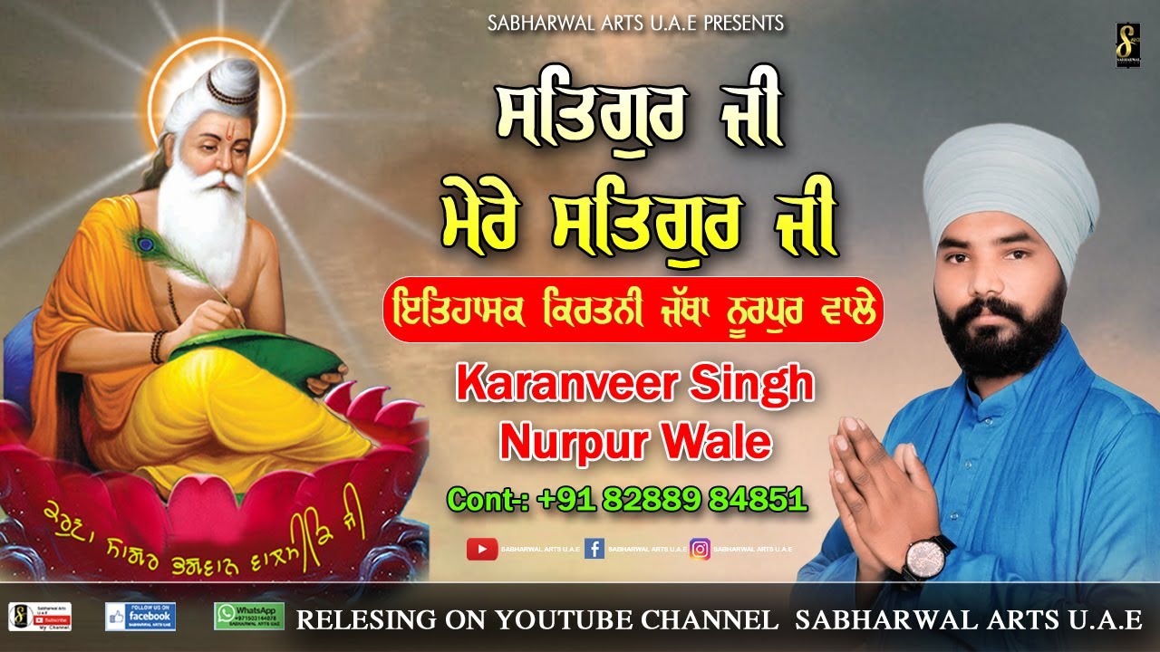 Satgur Ji Mere Satgur Ji | Karanveer Singh Nurpur Wale | Bhagwan Valmiki Bhajan 2021 | Live Bhajan
