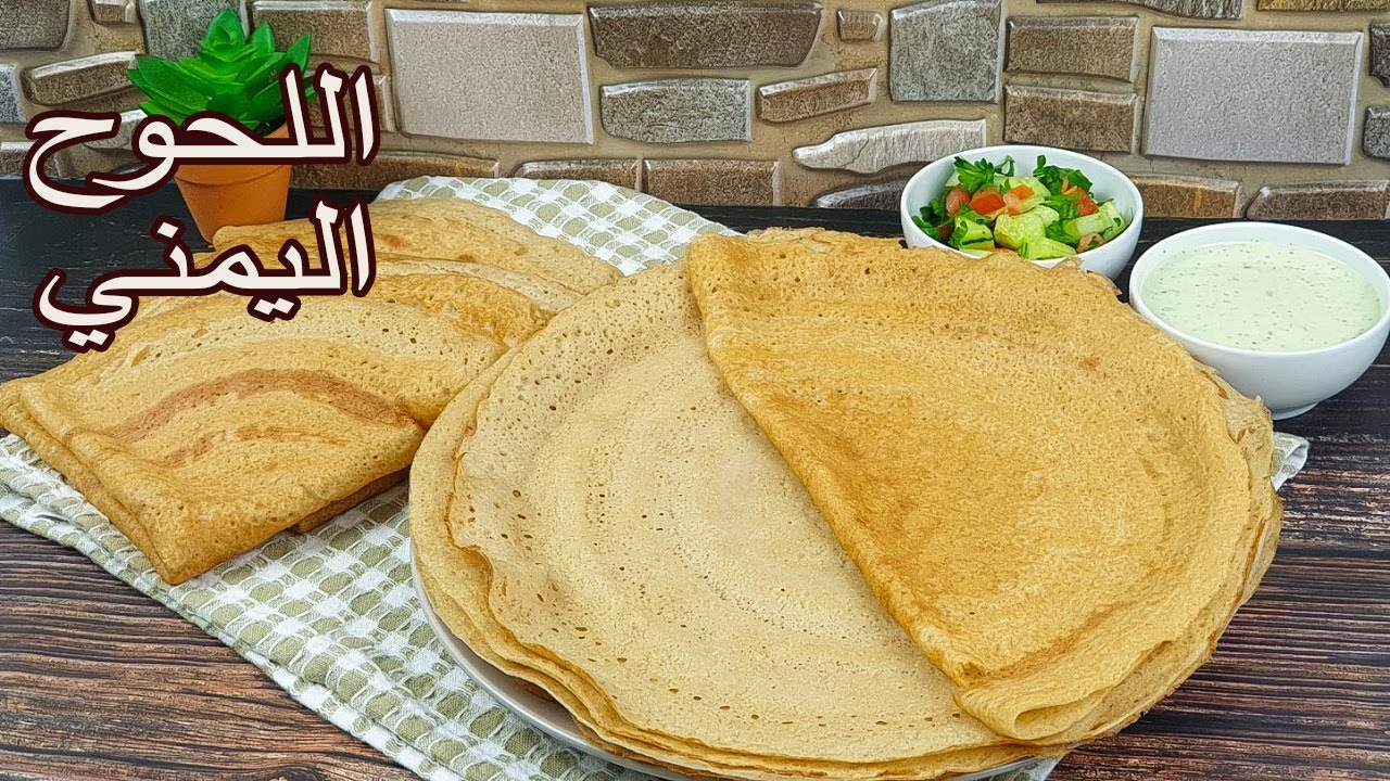 اللحوح اليمني باسهل طريقة راح يضبط معاكي من اول مره