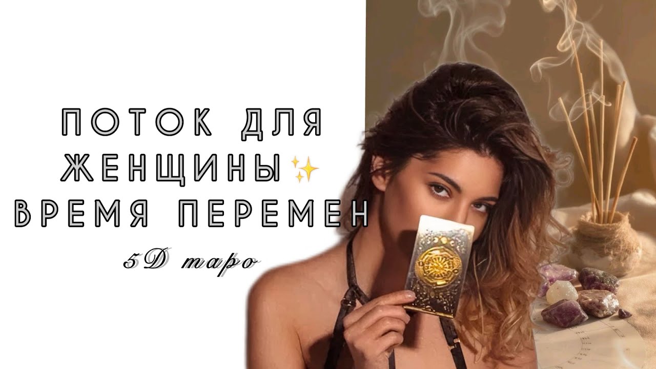 ПОТОК ДЛЯ ТЕБЯ ✨ПРОСЫПАЙСЯ 🌸