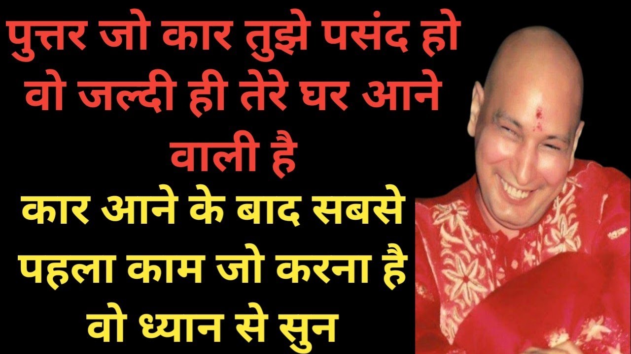तेरी पसंद की कार आने वाली है तेरे घर । Guru ji devotional blessings।