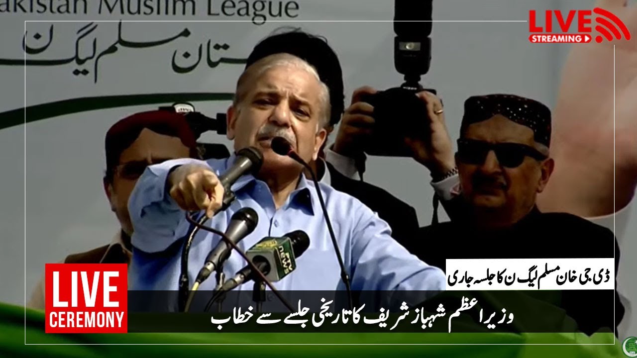 PM Shahbaz Sharif DG Khan | Hostoric Jalsa | PMLN Leadership Deliver Powerful Speeches