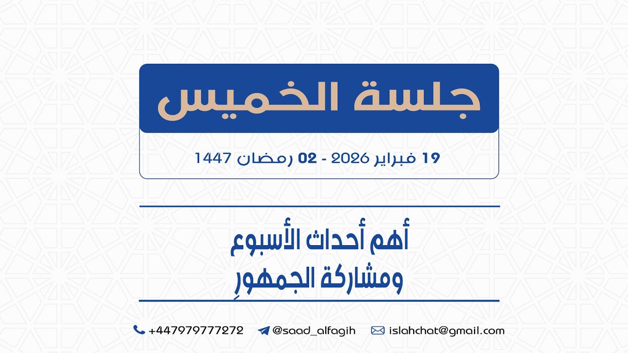 رسالة بمناسبة شهر رمضان وكم خسر المسلمين وطبيعة الحشد الأمريكي واستعدادات إيران وكيف نستعد نحن