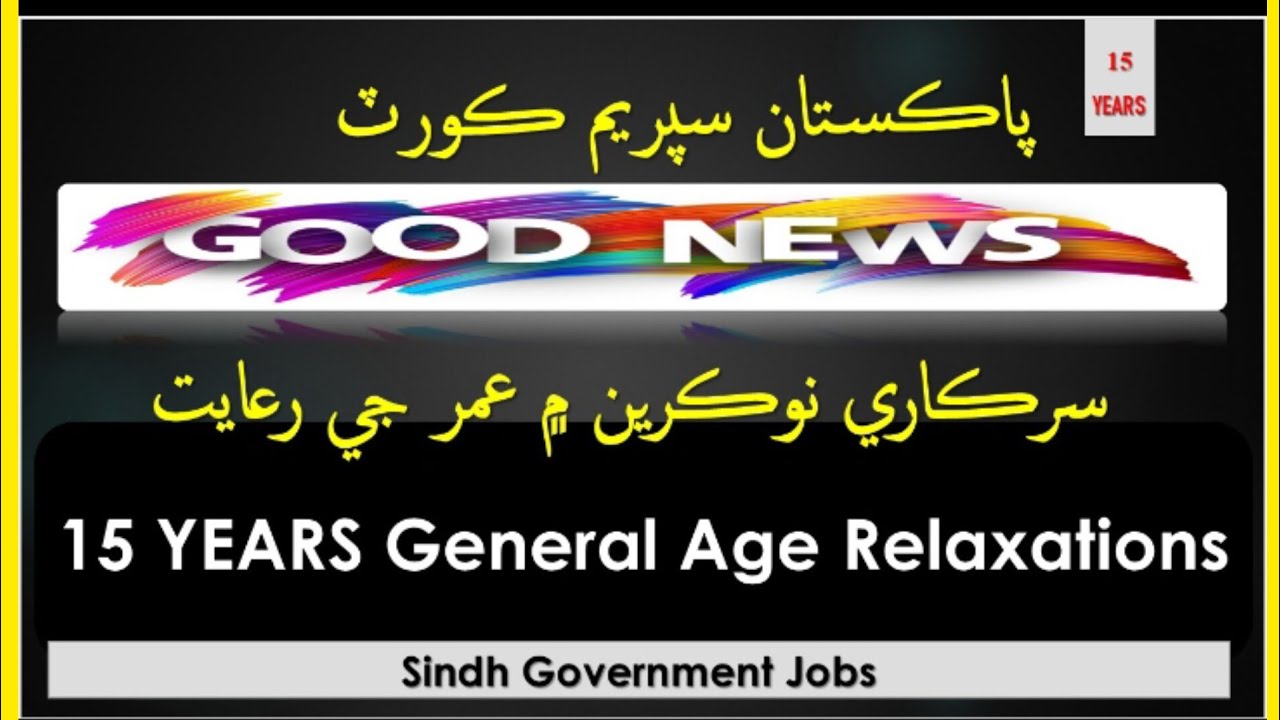 Sindh Govt Jobs 15 Years General Age Relaxation SCOP decision #sindhjobs #exam #spscexams #spscjobs 