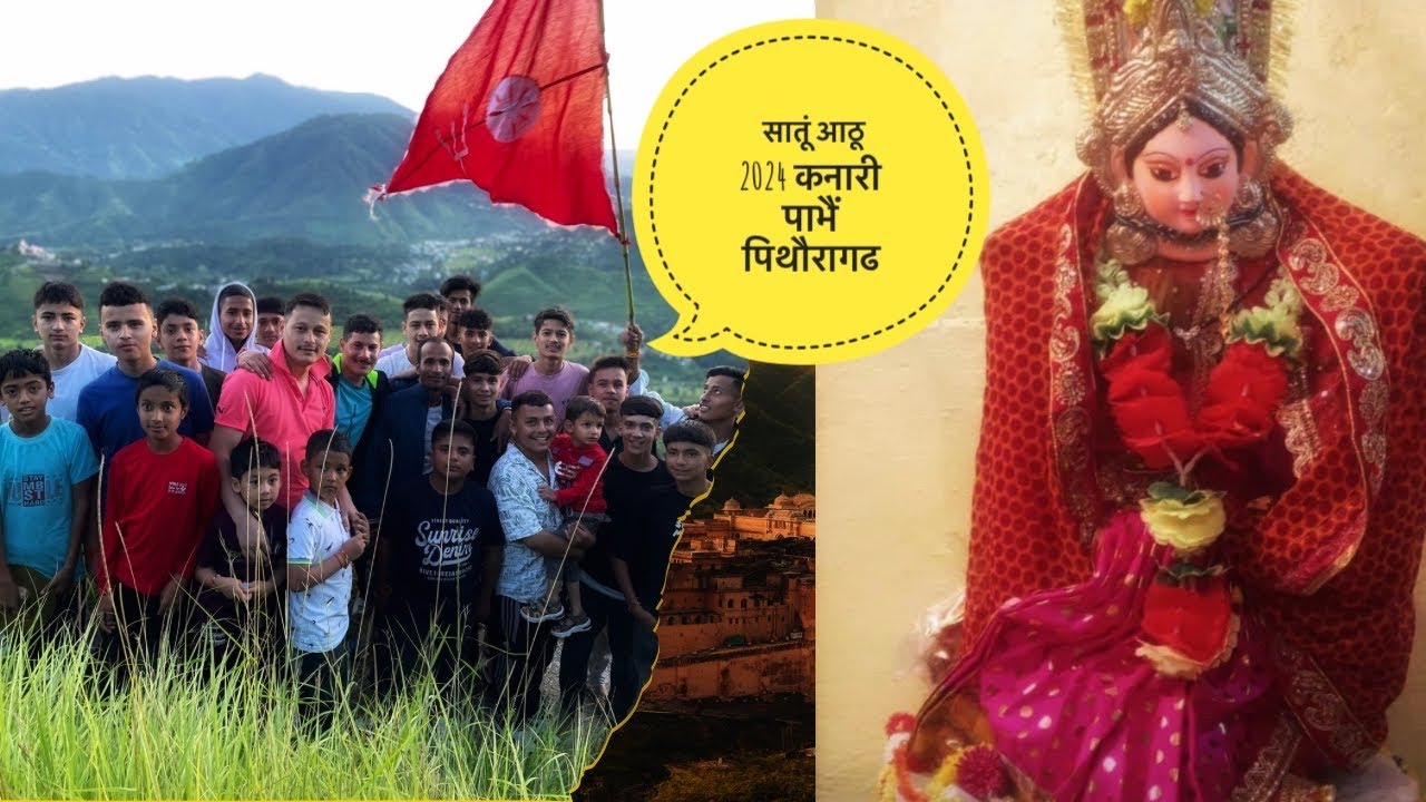 सातूं आठू  2024 कनारी पाभैं पिथौरागढ ( Part 1 )
