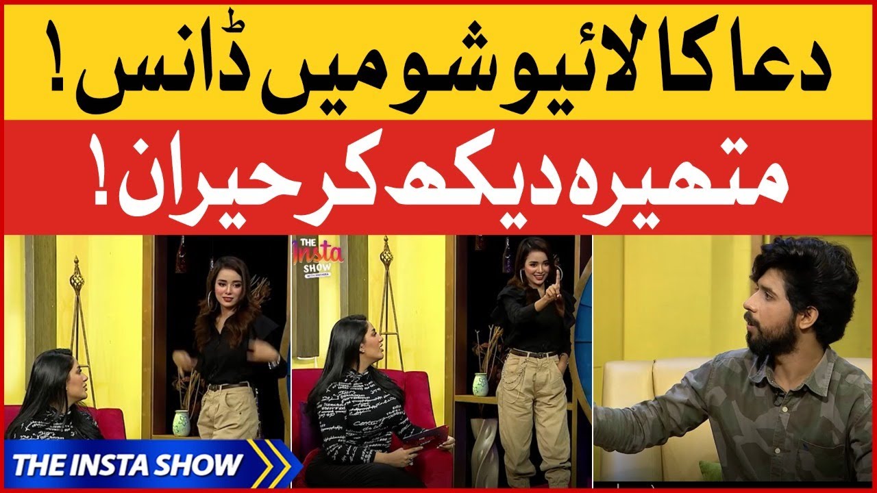 Dua Dancing In Live Show | Dua Fatima & Mian Nabeel In The Insta Show | BOL Entertainment