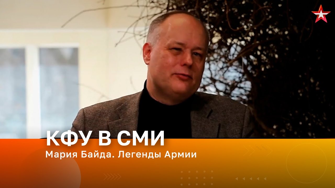 Мария Байда. Легенды Армии