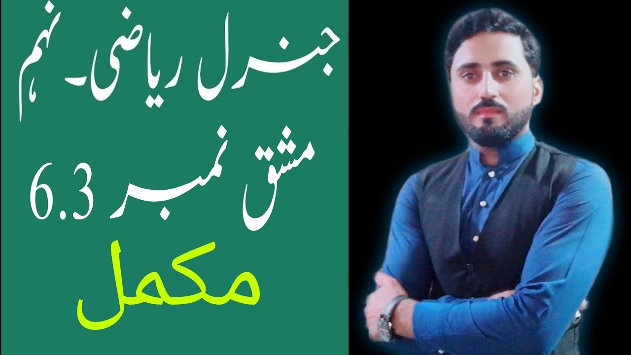 Ex 6.3 | Solution 9th arts General mathematics | Ptbb | Naseer Ilyas