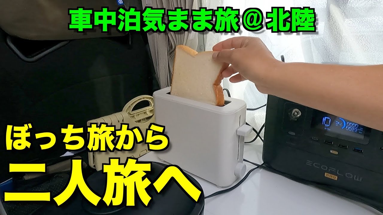 【キャンピングカー北陸旅５】金沢観光＆千里浜なぎさドライブウェイ＆道の駅めぐみ白山
