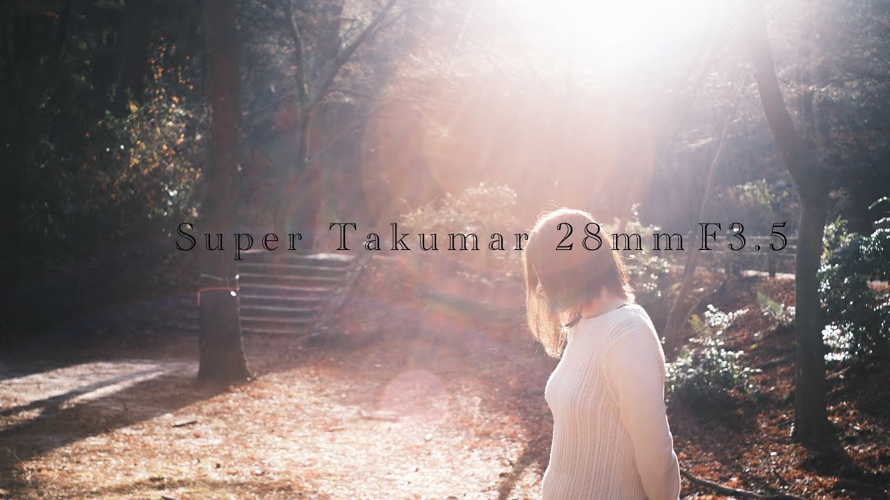 【Super Takumar 28mm F3.5】現代のレンズにはない魅力的な写りをするオールドレンズ