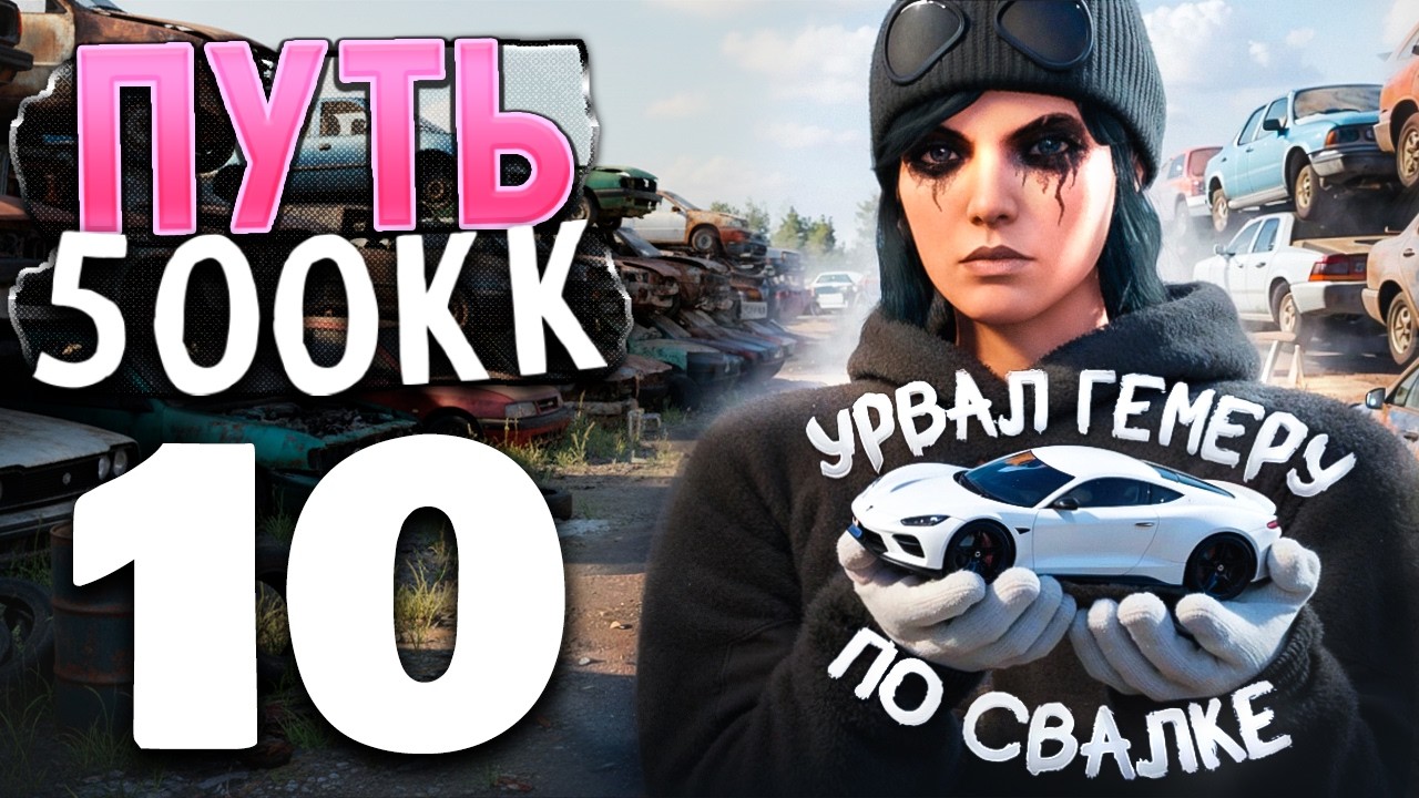 КУПИЛ ГЕМЕРУ ЗА РЕАЛ? САМАЯ ВЫГОДНАЯ АФЕРА ПЕРЕКУПА. ПУТЬ ДО 500КK MAJESTIC RP #10