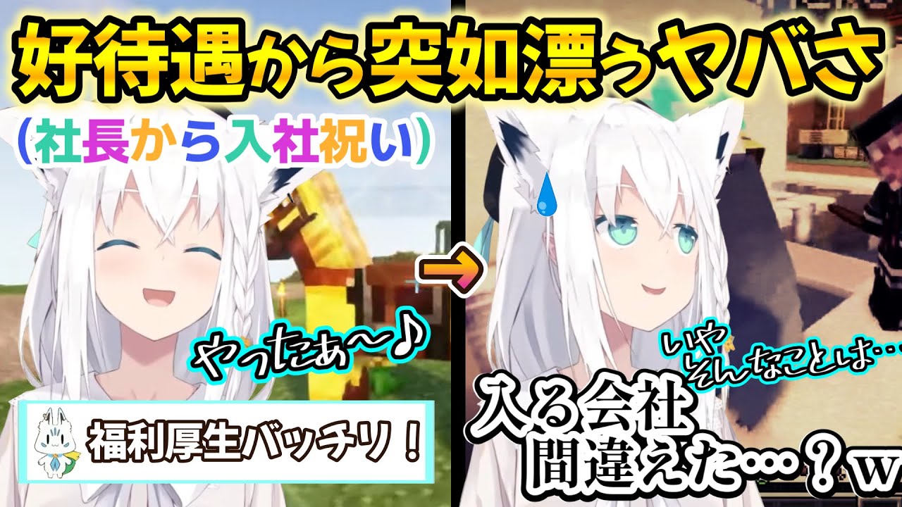 泥棒建設の見学をしていたら社長たちに急なイタズラを受け、会社について一瞬考える白上フブキさんｗ【白上フブキ/切り抜き/ホロライブ/猫又おかゆ/鷹嶺ルイ】