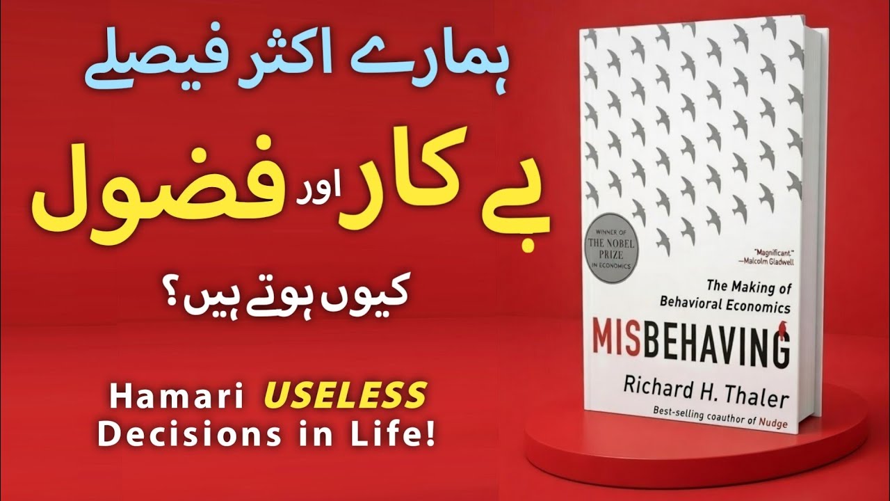 Misbehaving | Book Summary in Urdu, Key Ideas Explained Simply