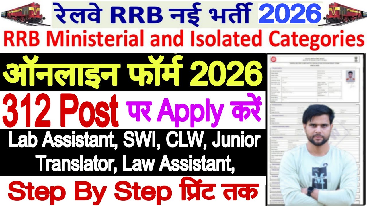 RRB Isolated Categories Recruitment 2026 Form Fill Up | Railway Lab Assistant Grade 3 Form Fill Up