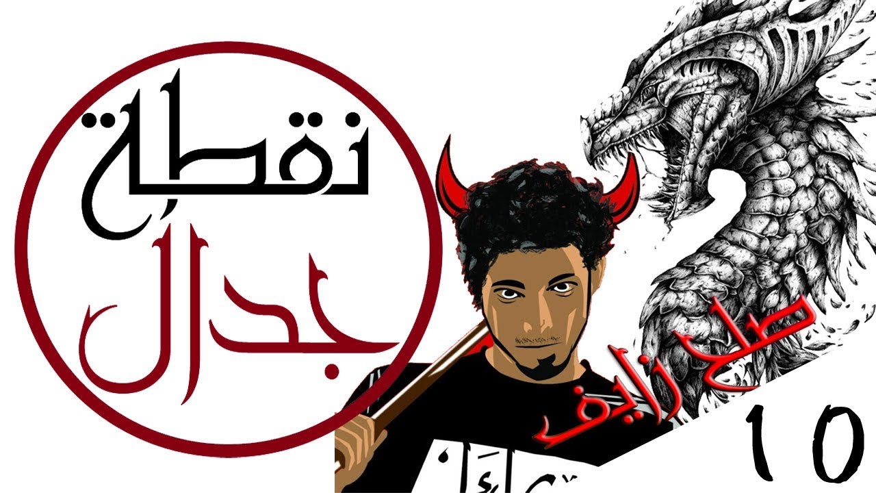 حوار 1 : قصة الصلح كاملة ( تسريب دس لريكل الجديد )