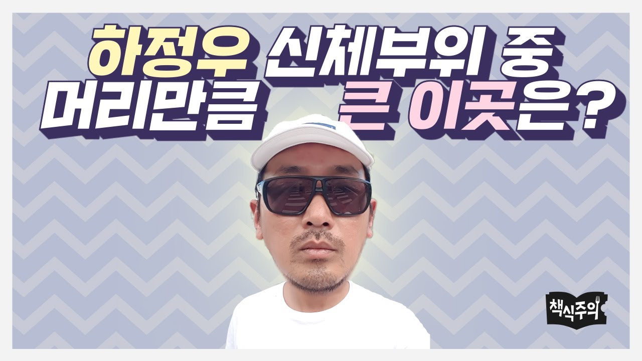 배우 하정우가 매일 걷게 된 이유  | 하정우 에세이, 걷는 사람 하정우
