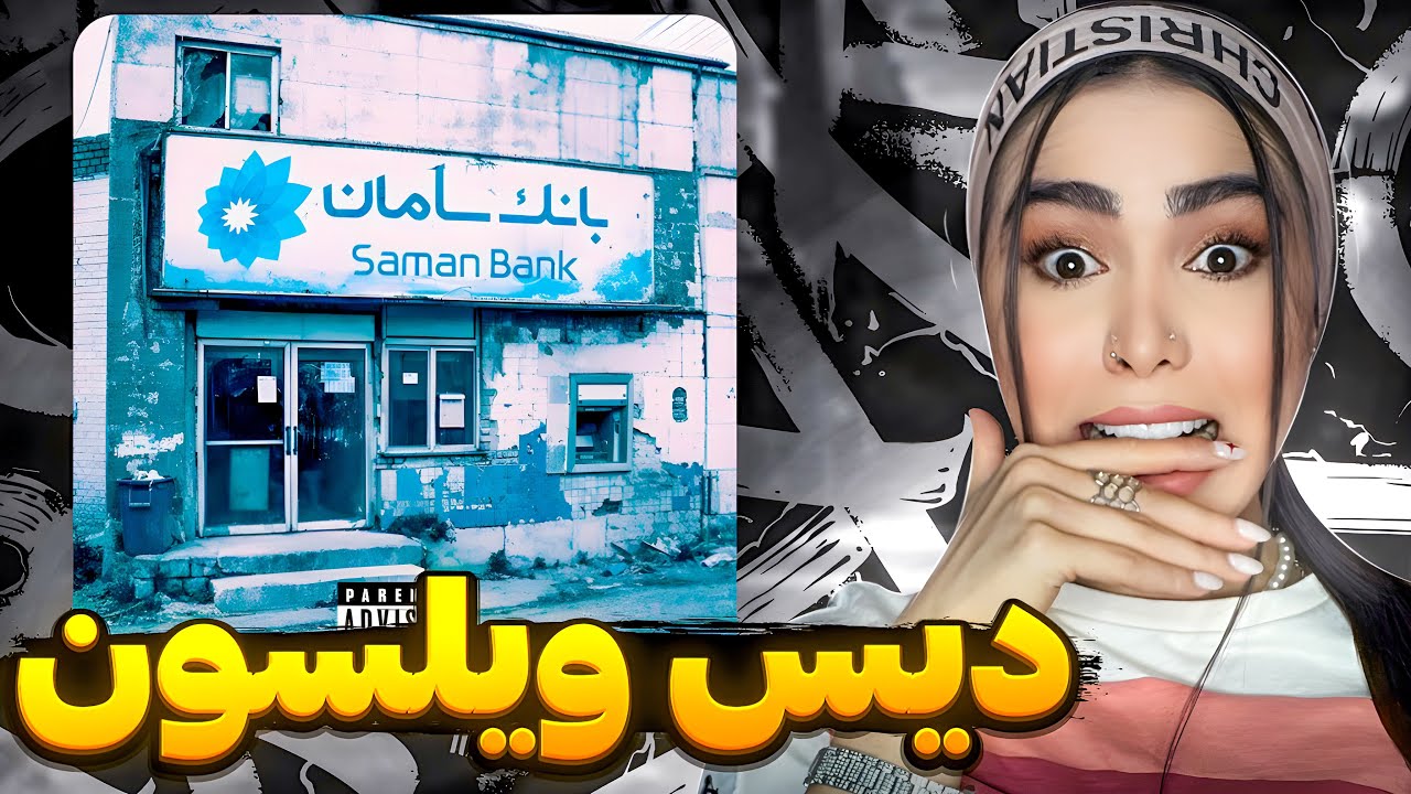 کوری بد زد ویلی رو 🤯 ری اکشن &laquo; اثر منفی فری استایل&raquo; کوروش وانتونز 👊🏽