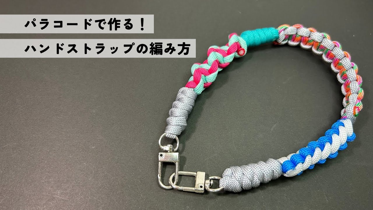 パラコードで作る！ハンドストラップ｜Paracord Hand Strap