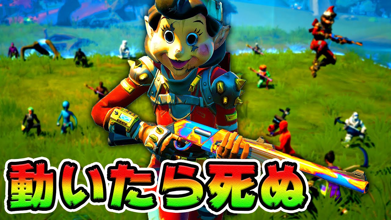 100人で「だるまさんがころんだ」サバイバル【フォートナイト】
