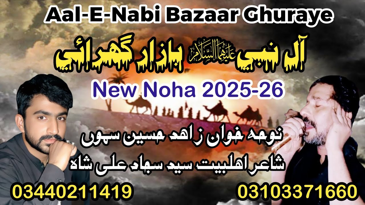 AAL E NABI BAZAR GHURAI By ZAHID HUSSAIN SAMO 2025 NEW NOHA