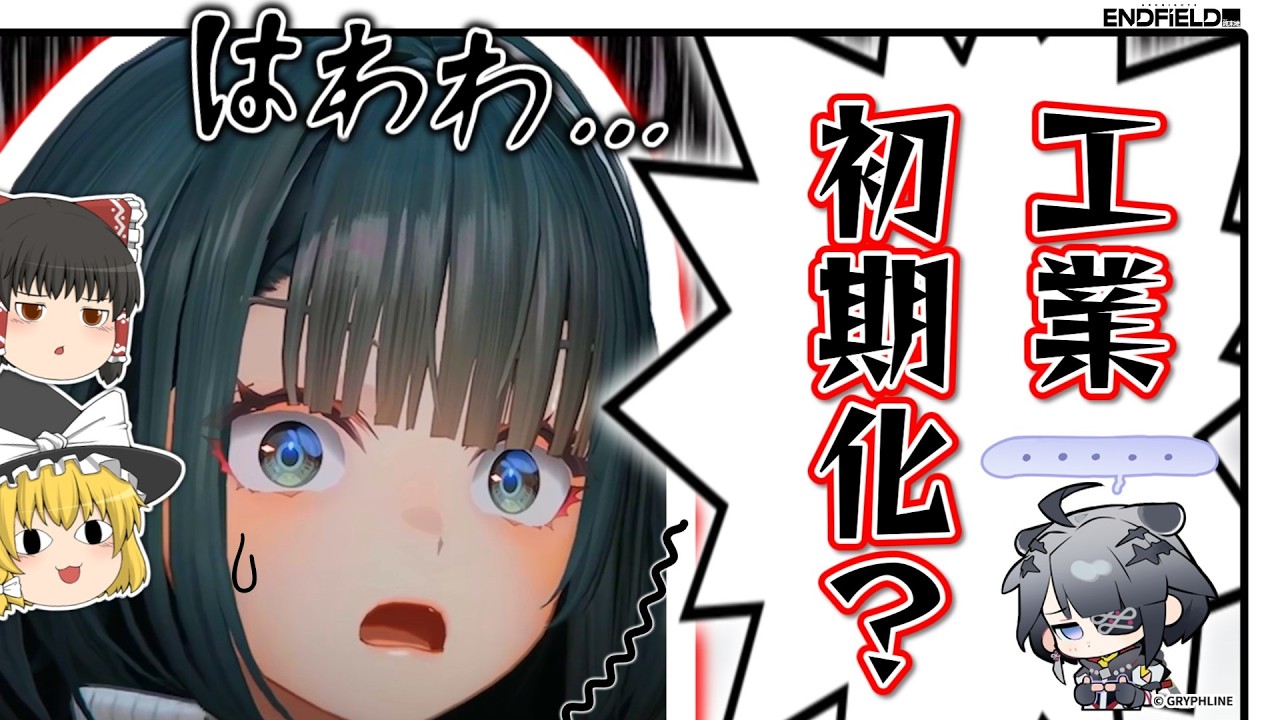 【エンドフィールド】息壌って何ですか⁉️武陵工業デビューで心臓バクバクなんですけど～～!!💦💦【ゆっくり実況】