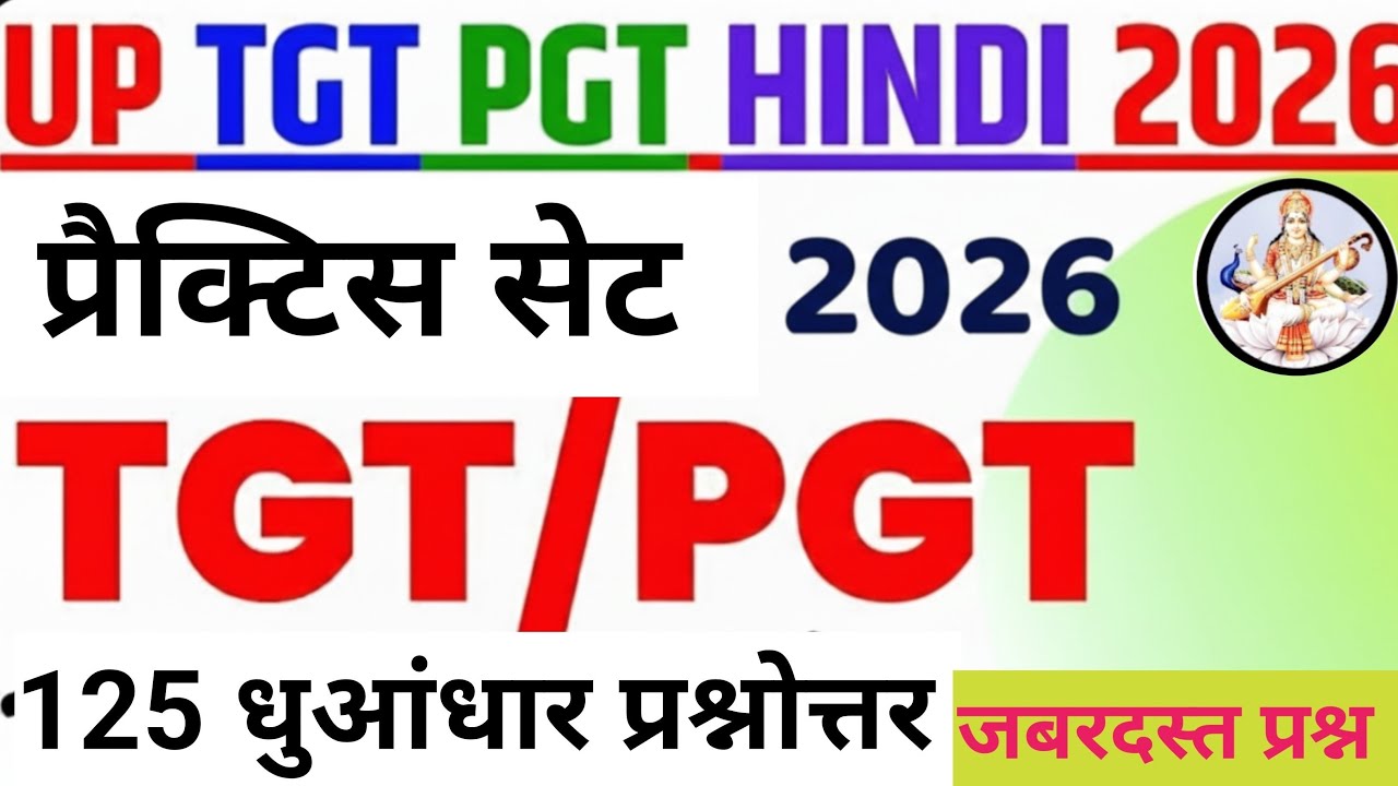 #TGT l PGT l UGC NET l GIC l LT Grade l DSSSB Hindi साहित्येतिहास लेखन की परंपरा #tgtpgthindipractec