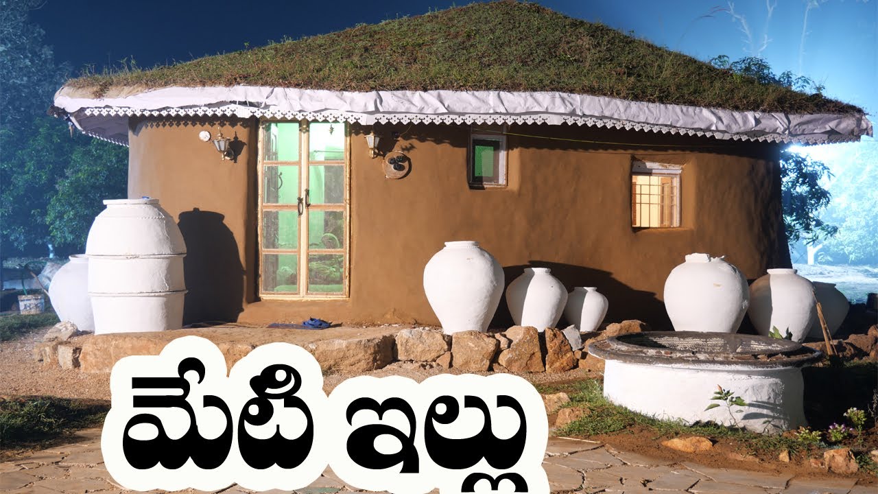 Eco friendly mud house|  94914 77566| 3 లక్షల్లో ఆధునిక మట్టి ఇల్లు| Sustainable home