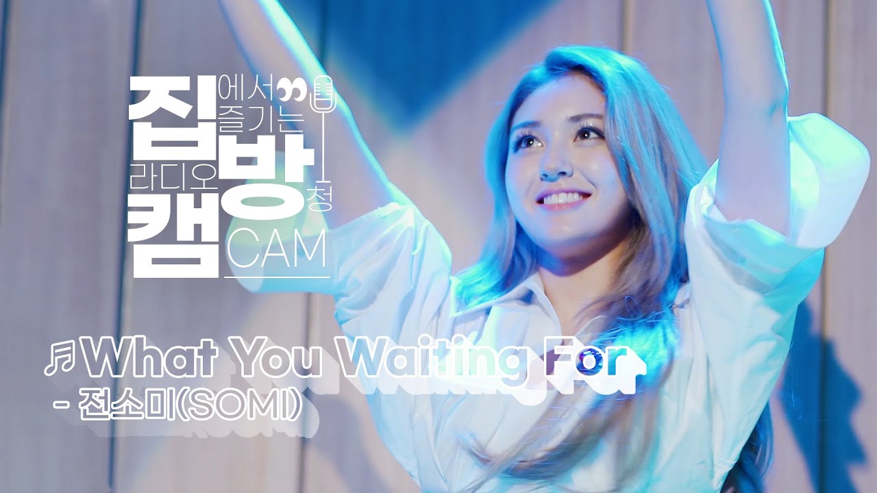 [집방캠][4K] What You Waiting For - 전소미(SOMI) LIVE│200723 컬투쇼