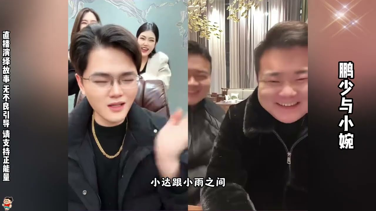 鹏少与小婉：鹏少家人什么时候接受小婉，二姐让小婉给长辈一点耐心，相信科学身体会好起来，会怀上会有宝宝。【松哥】#阿梅#王飞#鹏少#欧阳诺#金枝#阿子#阿曲莫#阿强#乡村生活#农村姑娘