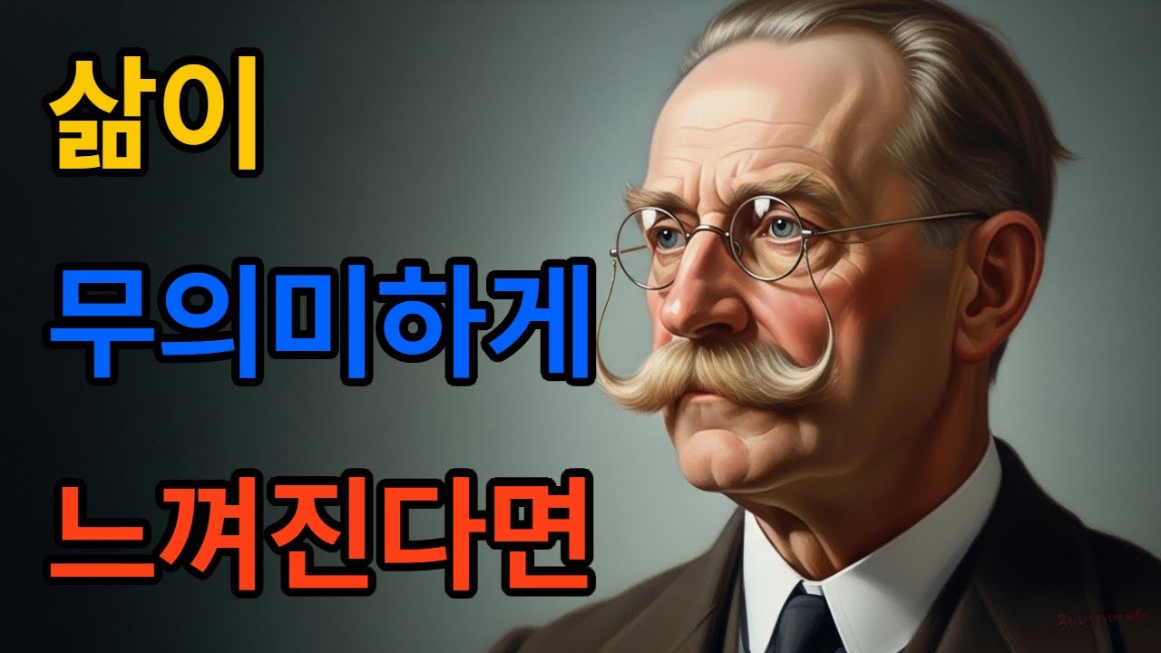 삶이 무의미하다고 느낄때 l 현자들의 가르침 l 교훈 l오디오북l