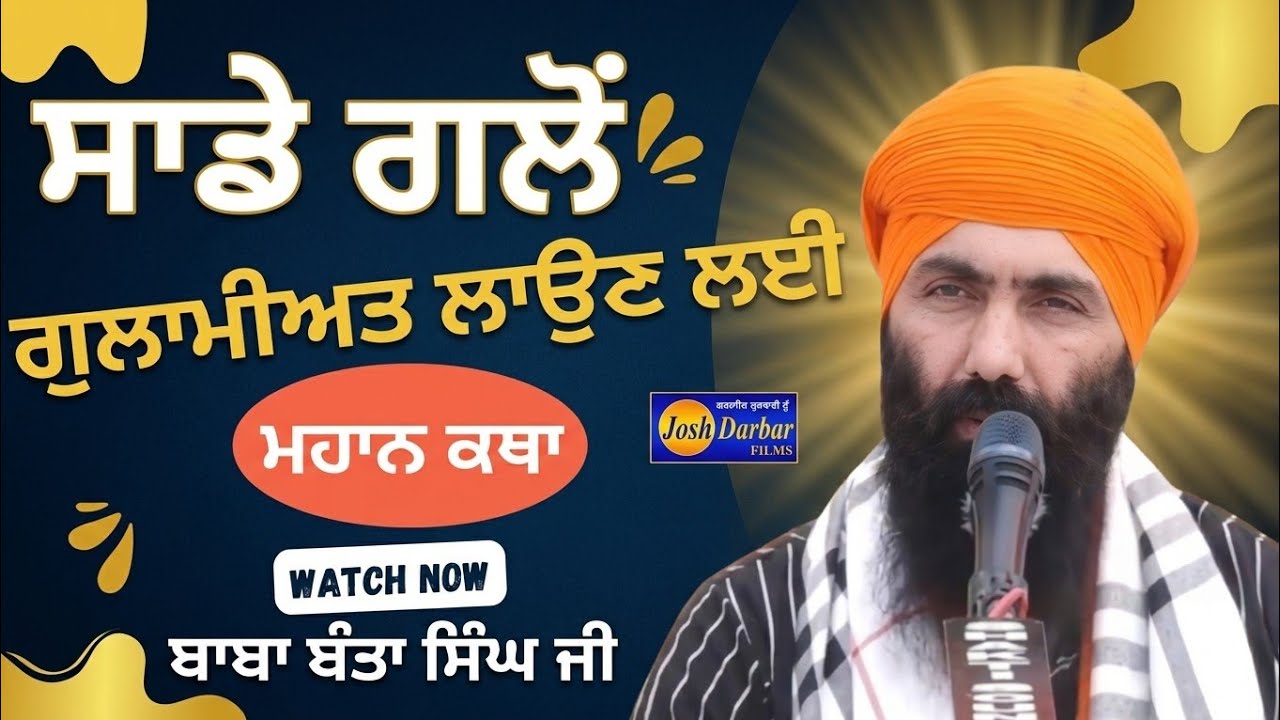 Baba Banta Singh Ji Gurbanikatha (Holla Mohalla) kirtanlivetodaydhadhiwaeanlivetoday