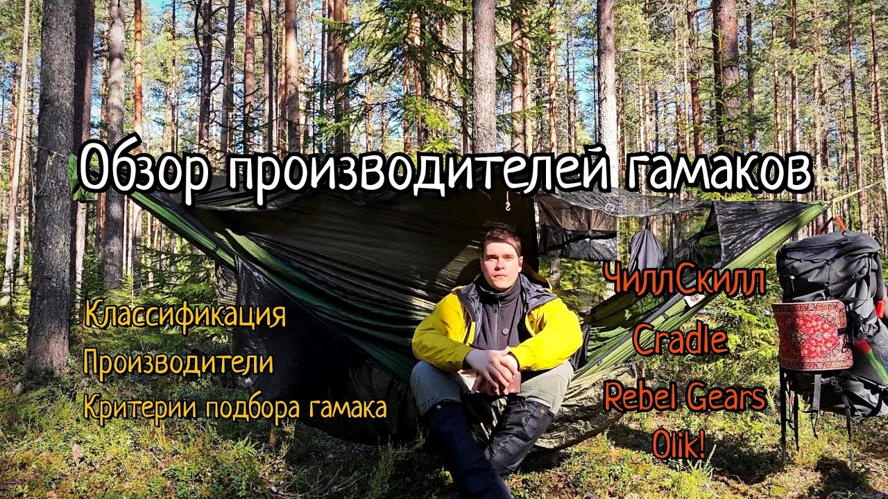 Производители гамаков | Обзор, классификация, критерии выбора