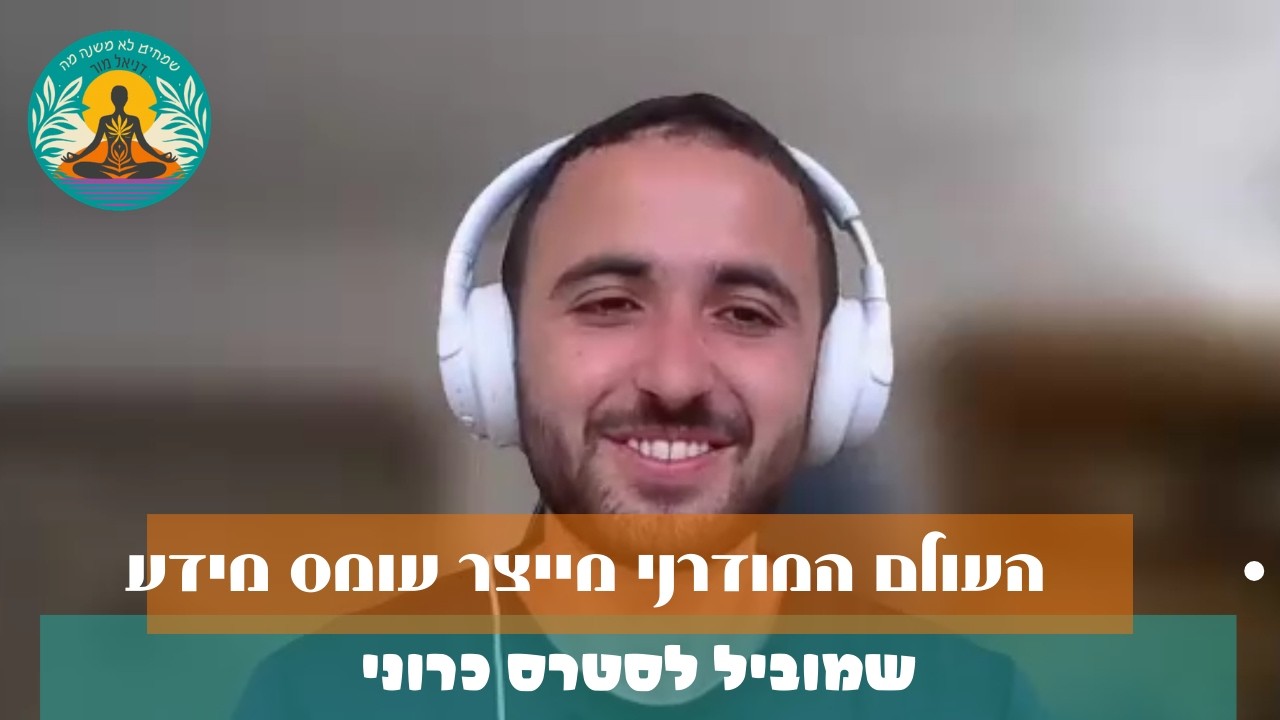 שיעור פתוח בזום: איך לנטרל סטרס בעזרת נשימות פשוטות