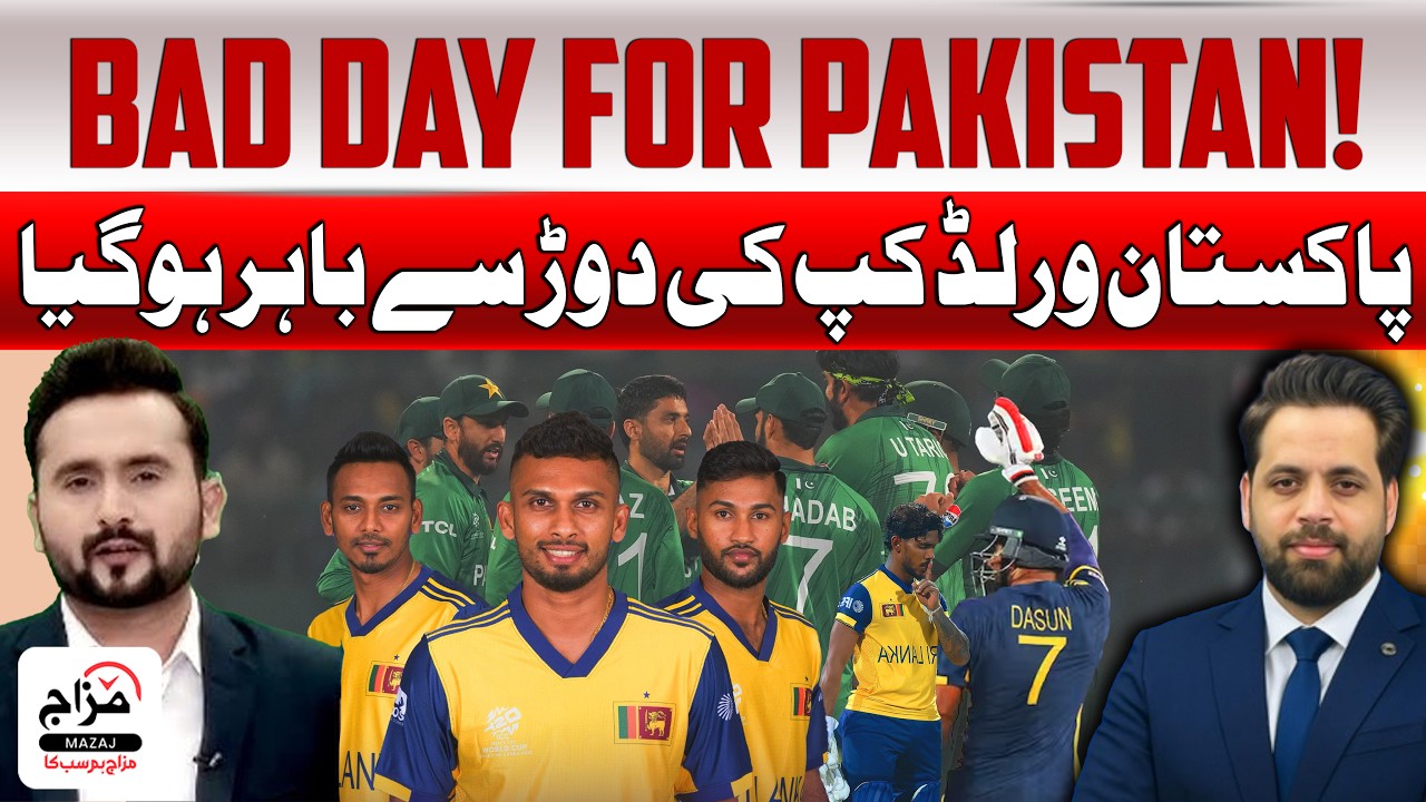 Pakistan out of the t20 cricket World Cup 2026| who is responsible?