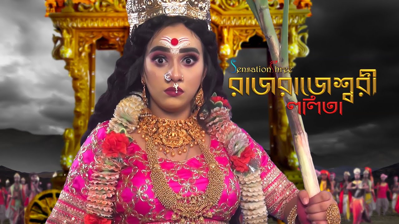 Lalitha Tripura Sundari ll Rajrajeshwari Lalitha