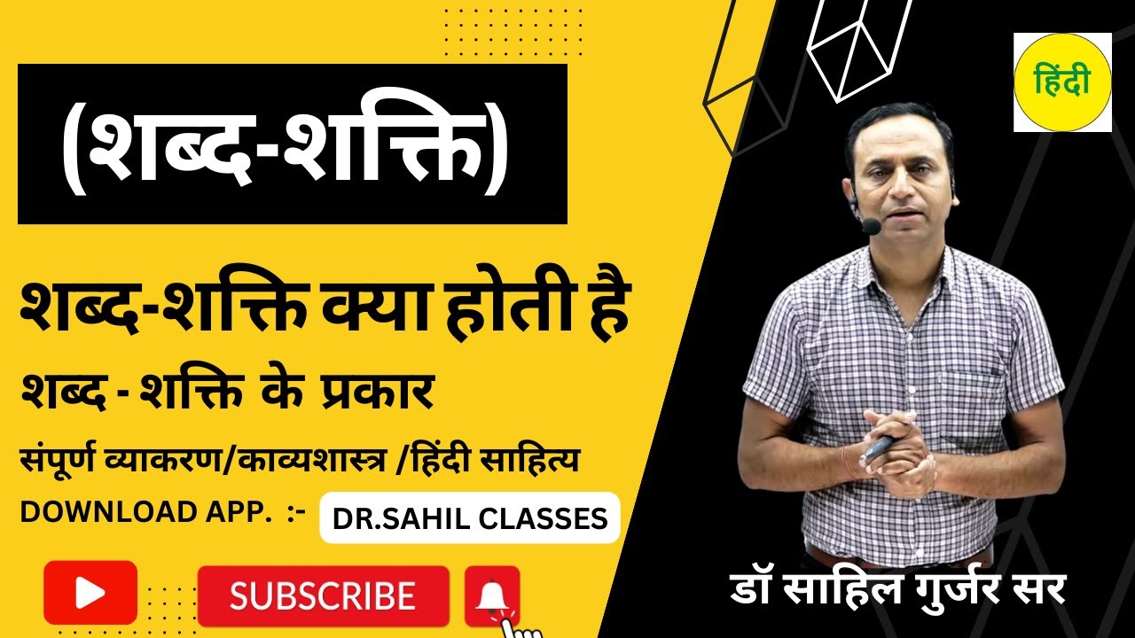 शब्द-शक्ति (अभिधा लक्षणा व्यंजना ) Hindi Vyakaran - सम्पूर्ण हिंदी व्याकरण - Hindi Grammar