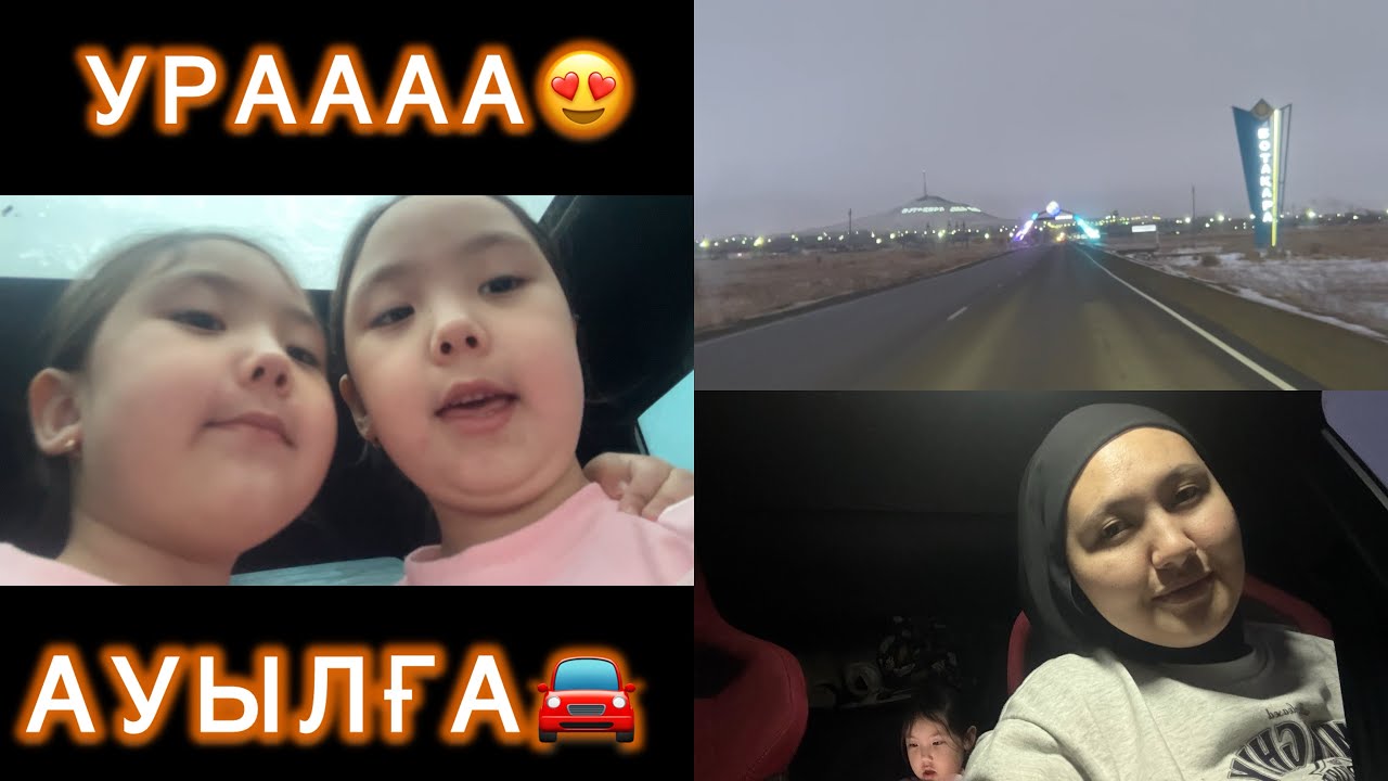 УРАААААА😍АУЫЛҒА🚘ҚЫЗЫҚТЫ ВЛОГТАР ЖИЫНТЫҒЫ❤️ҚАЙ АУЫЛ?