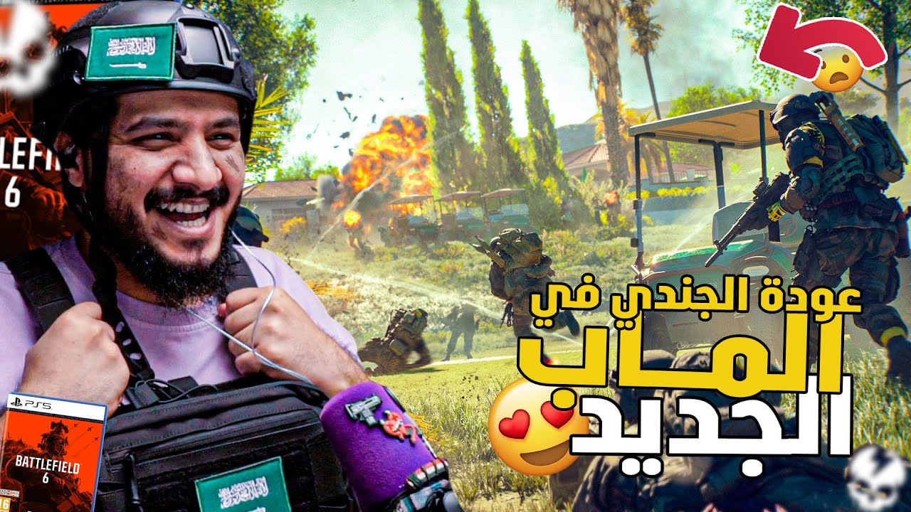 باتل فيلد 6 الماب الجديد ايستوود 😍 | Battlefield 6