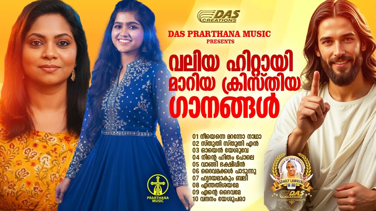വലിയ ഹിറ്റായി മാറിയ ക്രിസ്തിയ ഗാനങ്ങൾ!!|#evergreenhits |#superhits