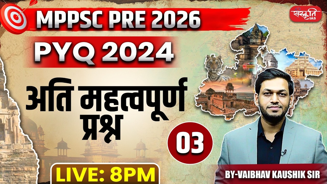 MPPSC Pre / HCS Pre 2026 | PYQ - 2024 | Most Expected Questions | Prelims Special | Sanskriti PCS