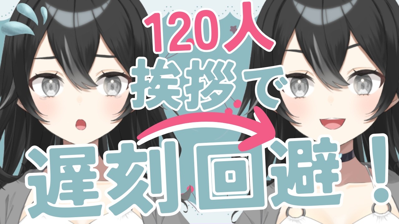 【#雑談】120人あいさつで遅刻回避！待ってます！初見さん・ROMさん大歓迎【#懶タイダ】