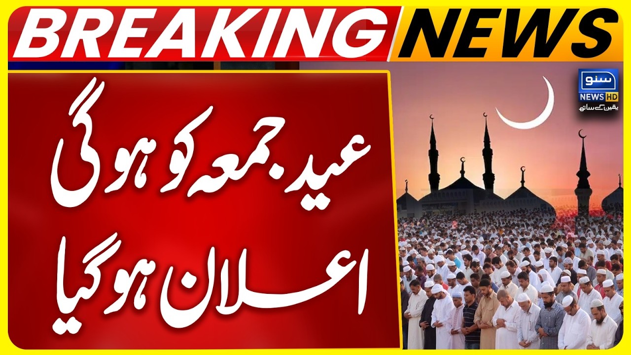 Eid will be on Friday | Big  Announcement | Breaking News | Suno News HD