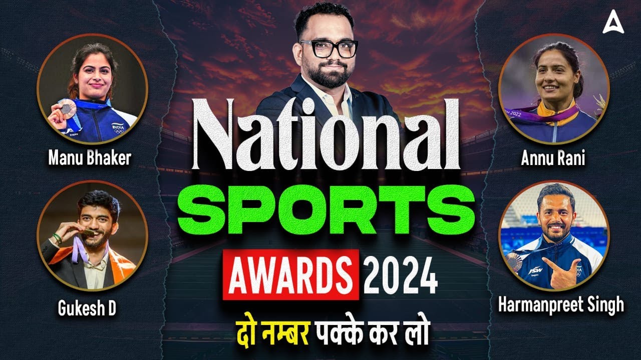 National Sports Awards 2024: Khel Ratna Winner and Updates | Sports Current Affairs | Ashish Gautam