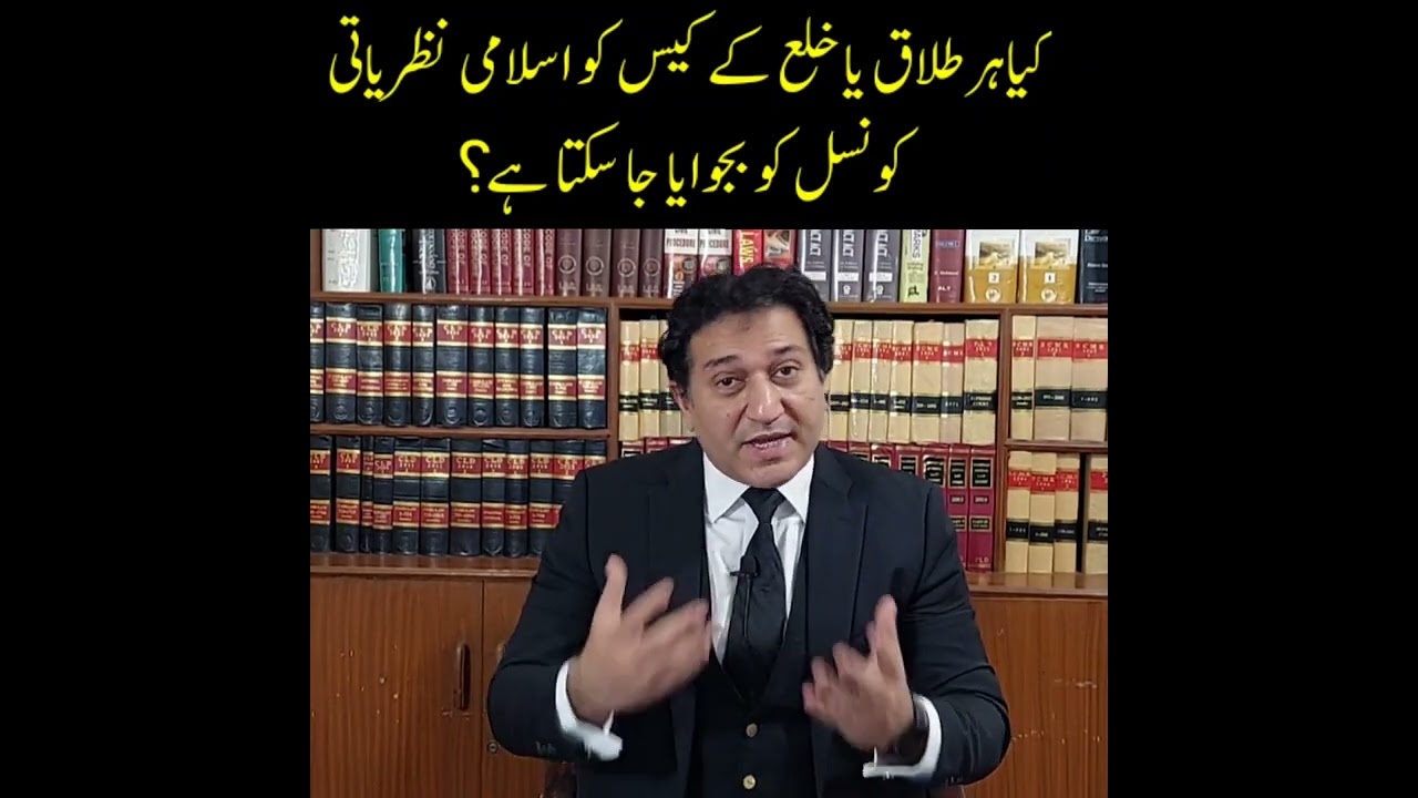 Can every divorce or khula matter be referred to Islamic Ideology Council?
