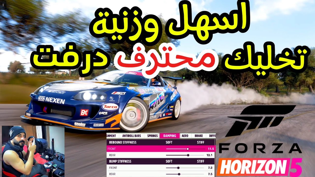 اسهل وزنيه تخليك محترف درفت | فورزا هورايزن 5
